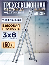 Купить Лестница трехсекционная Ал 5308