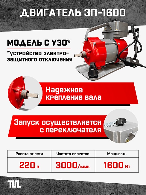 Глубинный вибратор для бетона TeaM ЭП-1600, вал 6 м., наконечник 51 мм (комплект) фото 2