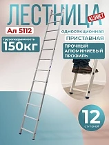 Купить Лестница односекционная Ал 5112