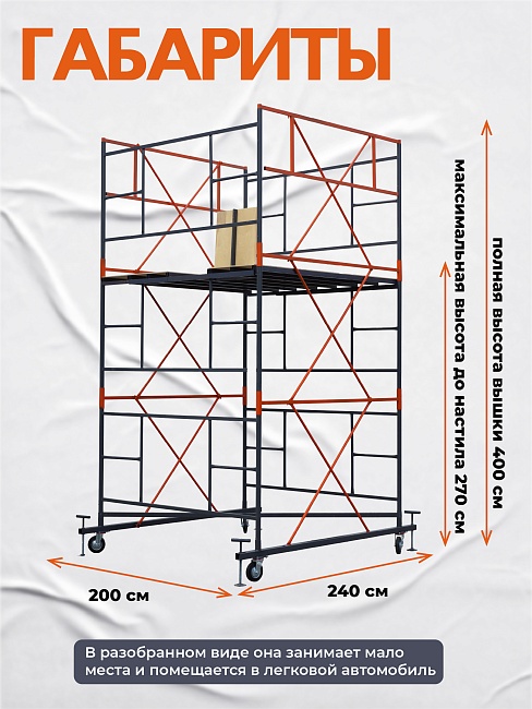 Вышка-тура TeaM ВСП 2.0х2.0, 4.0 м фото 3