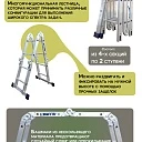 Лестница трансформер Alumet TL4022 фото 3