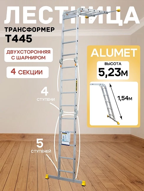 Лестница трансформер Alumet T445 фото 1
