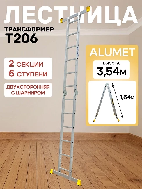 Лестница трансформер Alumet T206 фото 1
