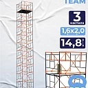 Вышка-тура TeaM ВСП 1.6х2.0, 14.8 м фото 1