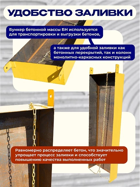 Бадья для бетона  Промышленник БН 2,0 м3 низкая с лотком фото 4