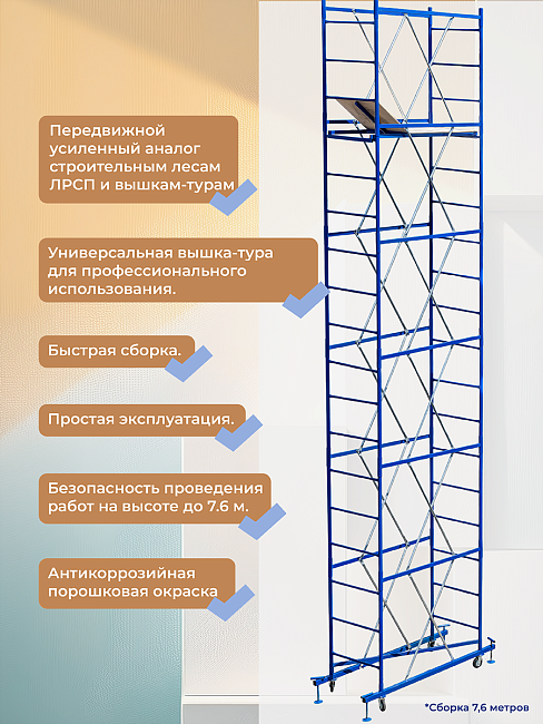 Вышка-тура  Промышленник ВСП Пром 0.7х1.6, 7.6 м фото 7