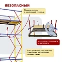 Вышка-тура Промышленник ВСЭ 0,7Х1,6, 1,2 м ver. 2.0 фото 9
