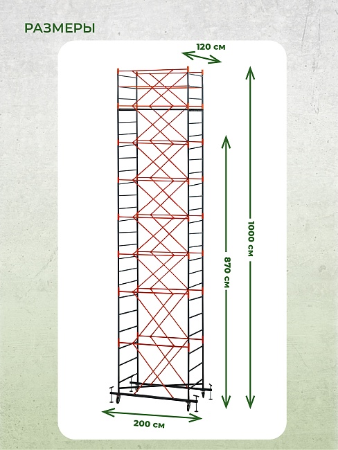 Вышка-тура TeaM ВСП 1.2х2.0, 10.0 м фото 5