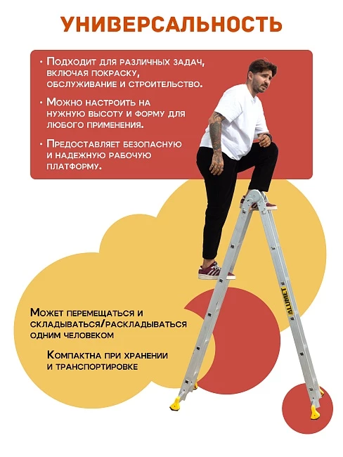 Лестница трансформер Alumet T205 фото 5