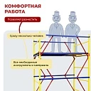Вышка-тура Промышленник ВСЭ 0,7Х1,6, 3,6 м ver. 2.0 фото 7