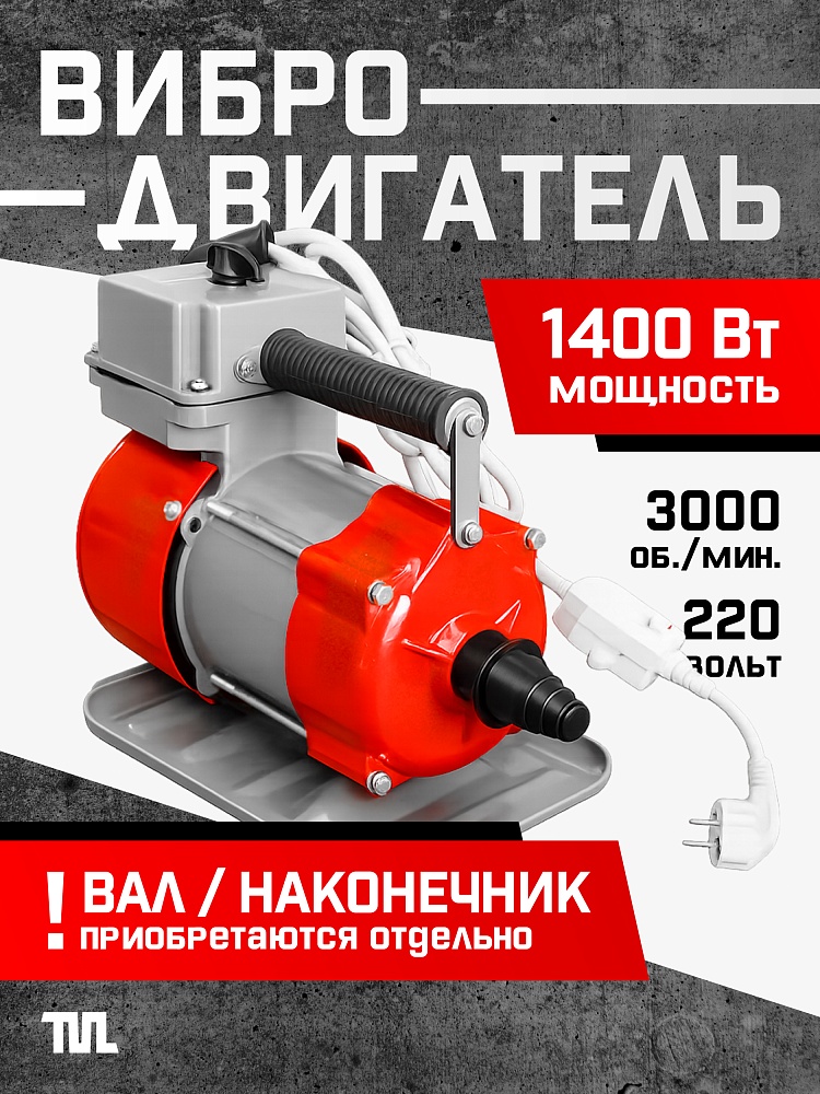Глубинный вибратор для бетона TeaM ЭП-1400 фото 1