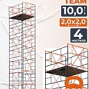 Вышка-тура TeaM ВСП 2.0х2.0, 10.0 м фото 1