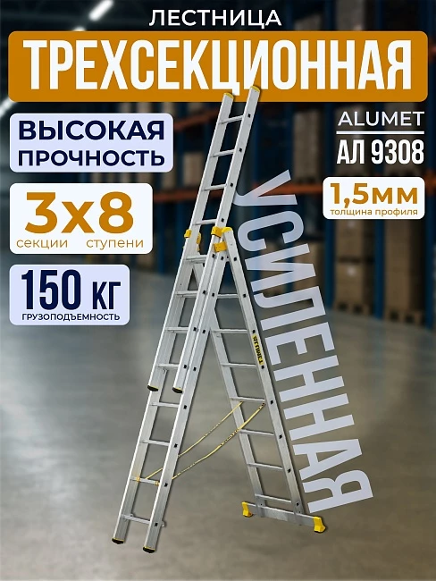 Лестница трехсекционная Alumet Ал 9308 фото 1