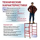 Помост малярный Промышленник H120 фото 6