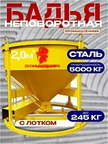 Купить Бадья для бетона БН 2,0 м3 низкая с лотком