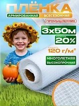 Купить Армированная пленка для теплиц 120г/м2, 3х50м