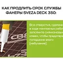 Фанера ламинированная  Свеза ДЭК 2440х1220х18мм, береза, сорт 1/1 фото 6
