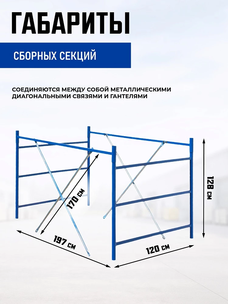 Вышка-тура Промышленник ВСП ПРОМ 1.2х2.0, 12.4 м фото 3
