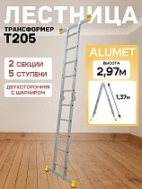 Купить Лестница трансформер T205
