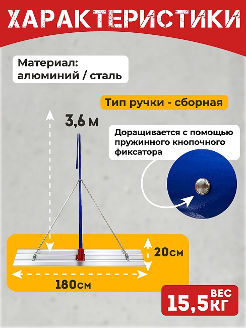 Гладилка по бетону TeaM 1,8 м (со сборной ручкой 3,6м) фото 2