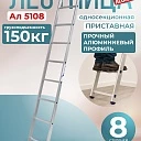 Лестница односекционная Alumet Ал 5108 фото 1