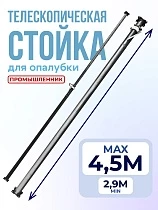 Купить Стойка телескопическая для опалубки 4.5 м