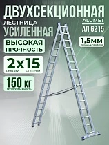 Купить Лестница двухсекционная Ал 6215