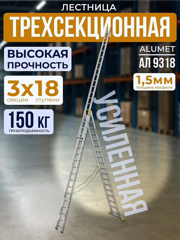 Лестница трехсекционная Alumet Ал 9318 фото 1