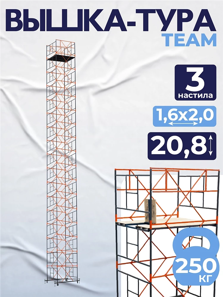 Вышка-тура TeaM ВСП 1.6х2.0, 20.8 м фото 1