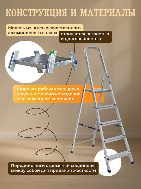 Стремянка Alumet  AM 705 фото 5