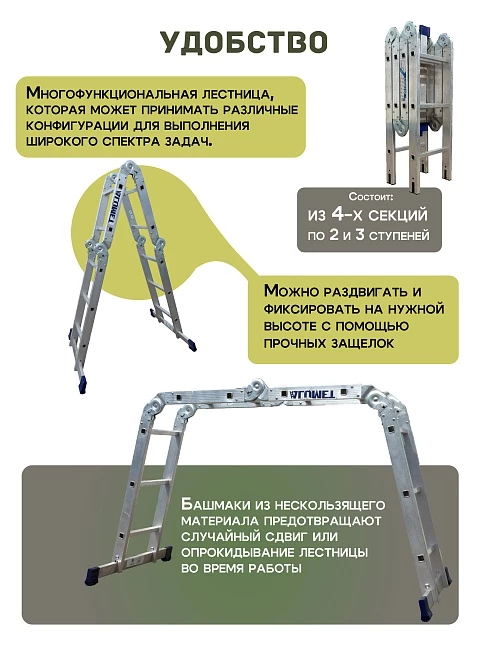 Лестница трансформер Alumet TL4023 фото 3