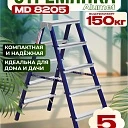 Стремянка Alumet  MD 8205 фото 1