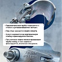 Фиксирующий кованый хомут 48 мм для строительных лесов фото 4