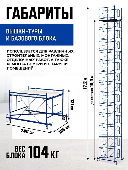 Вышка-тура Промышленник ВСП Пром 1.6×2.0, 17.2 м фото 2