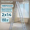 Лестница двухсекционная Alumet Ал 5214 фото 1