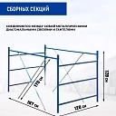 Вышка-тура Промышленник ВСП ПРОМ 1.2х2.0, 7.6 м фото 3