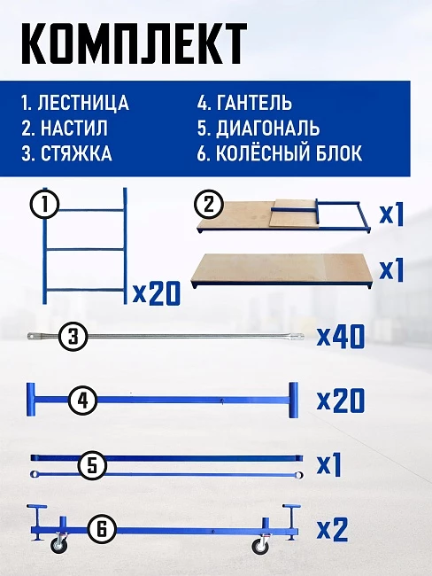 Вышка-тура Промышленник ВСП ПРОМ 1.2х2.0, 12.4 м фото 4
