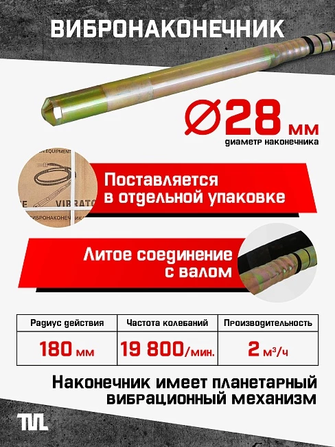Глубинный вибратор для бетона TeaM ЭП-2200, вал 3 м., наконечник 28 мм (комплект) фото 3