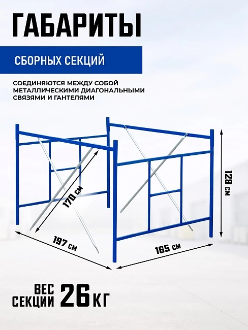 Вышка-тура Промышленник ВСП Пром 1.6×2.0, 17.2 м фото 3