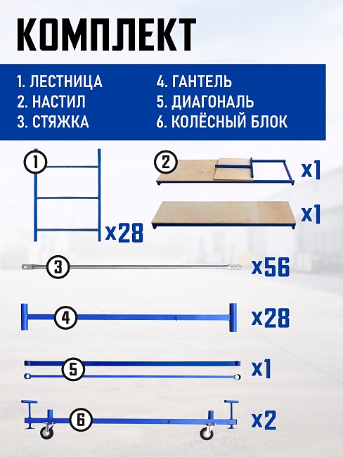 Вышка-тура Промышленник ВСП ПРОМ 1.2х2.0, 17.2 м фото 4