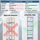 Вышка-тура Пром Ультра 700 усиленная 0.7х1.6 м, высота 5.2 м фото 7