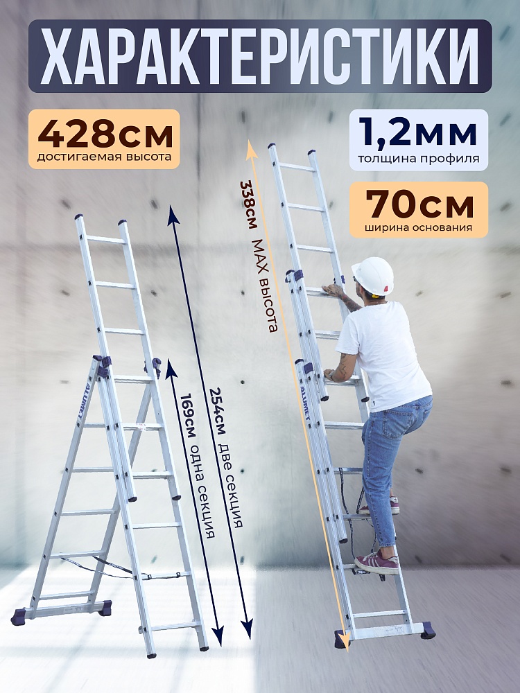 Лестница трехсекционная Alumet Ал 5306 фото 2