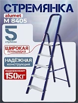 Купить Стремянка Alumet M8405