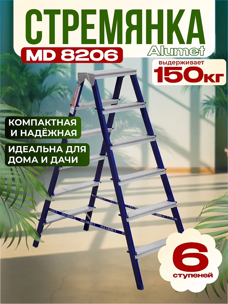 Стремянка Alumet  MD 8206 фото 1
