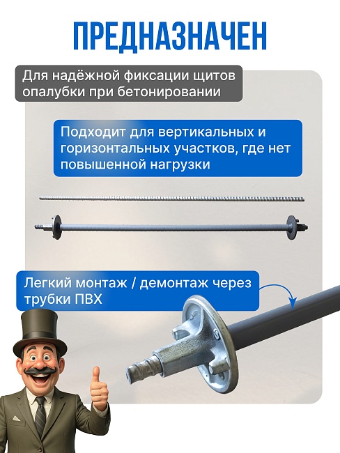 Винт стяжной для опалубки Промышленник холоднокатаный 1,0 м упаковка 10 шт. фото 4