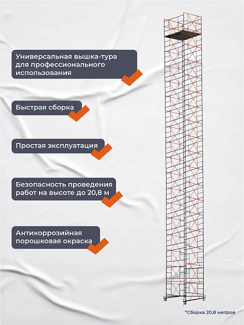 Вышка-тура TeaM ВСП 2.0х2.0, 14.8 м фото 6