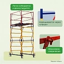 Вышка-тура Промышленник ВСП 1.2х2.0, 4.0 м ver. 2.0 фото 10
