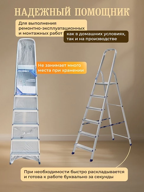 Стремянка Alumet  AM 706 фото 4