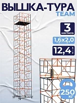 Купить Вышка-тура ВСПT 1.6х2.0, 12.4 м
