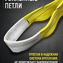 Строп текстильный петлевой Промышленник СТП 3,0 т, 6,0 м фото 4